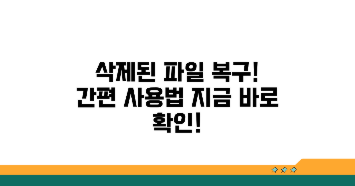파일 복구 프로그램 활용법