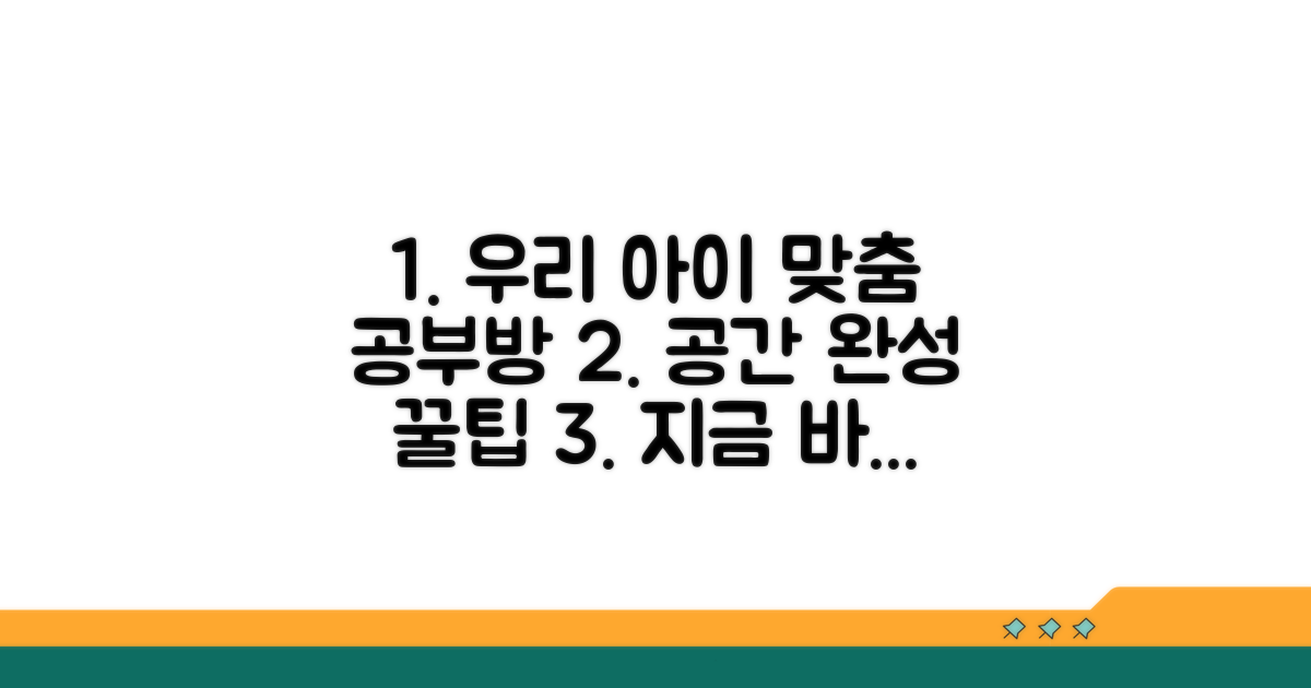 우리 아이 맞춤 공부방 완성