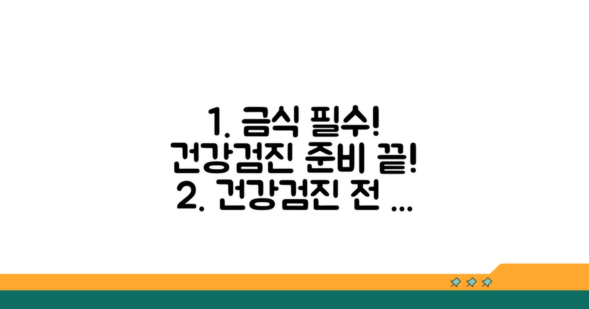 건강검진 전 금식 시간 확인