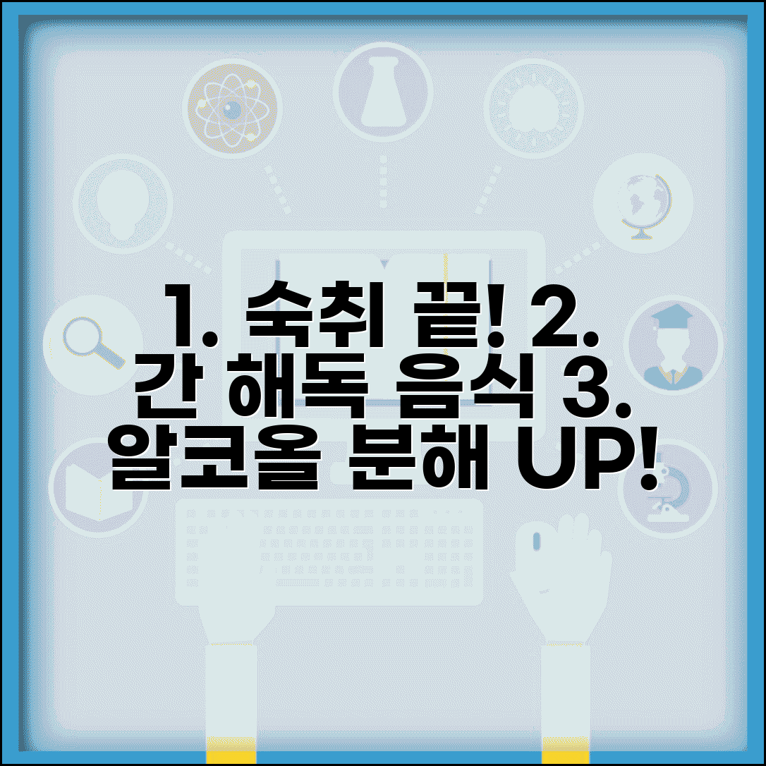 술병 났을 때 치료법 숙취 해독 | 간 해독 돕는 음식과 알코올 분해 촉진 방법