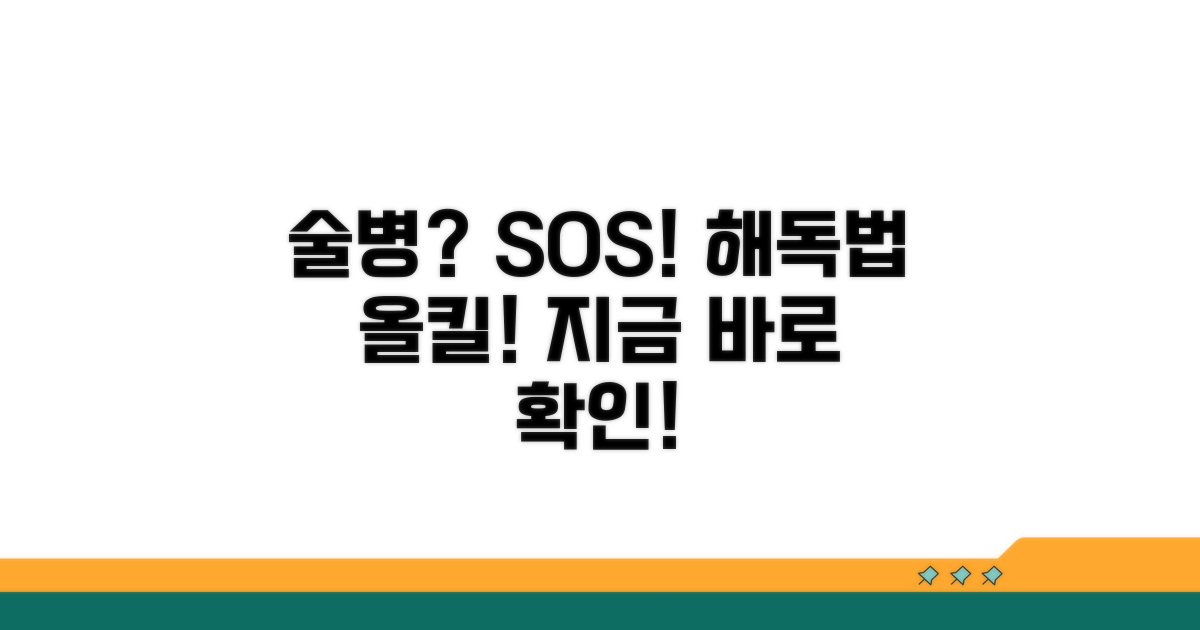 술병 났을 때 해독법 총정리