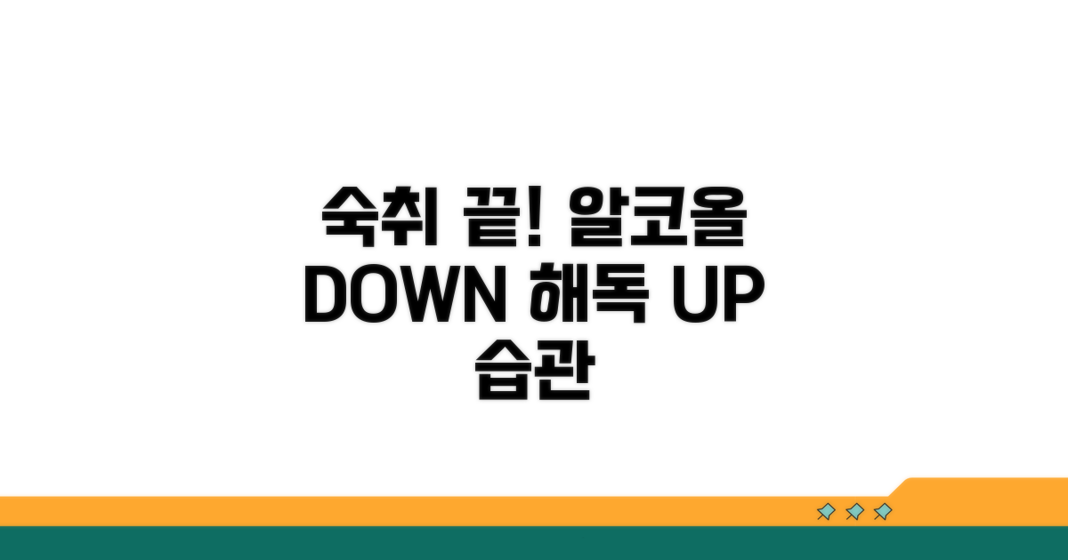 알코올 분해 촉진하는 생활 습관
