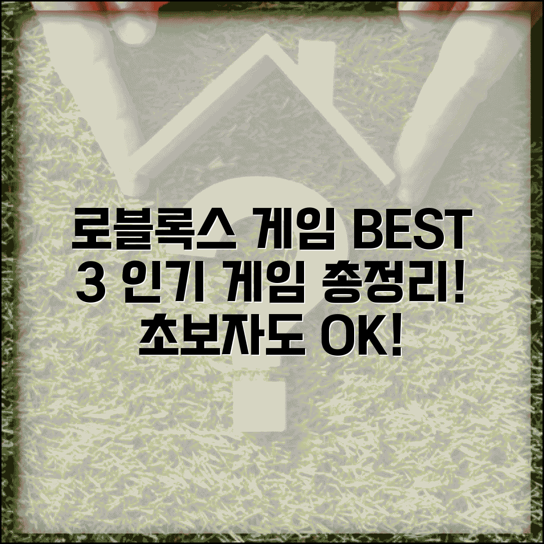 로블록스 게임 추천 인기 순위 | 로블록스 게임 완벽 가이드
