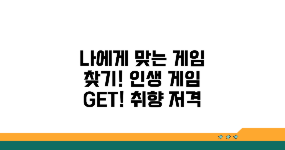 나에게 딱 맞는 게임 찾는 법