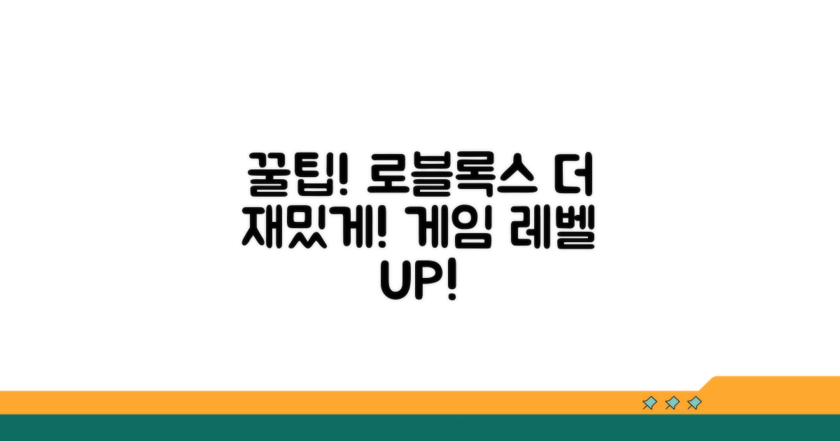 더 재밌게! 로블록스 활용 꿀팁