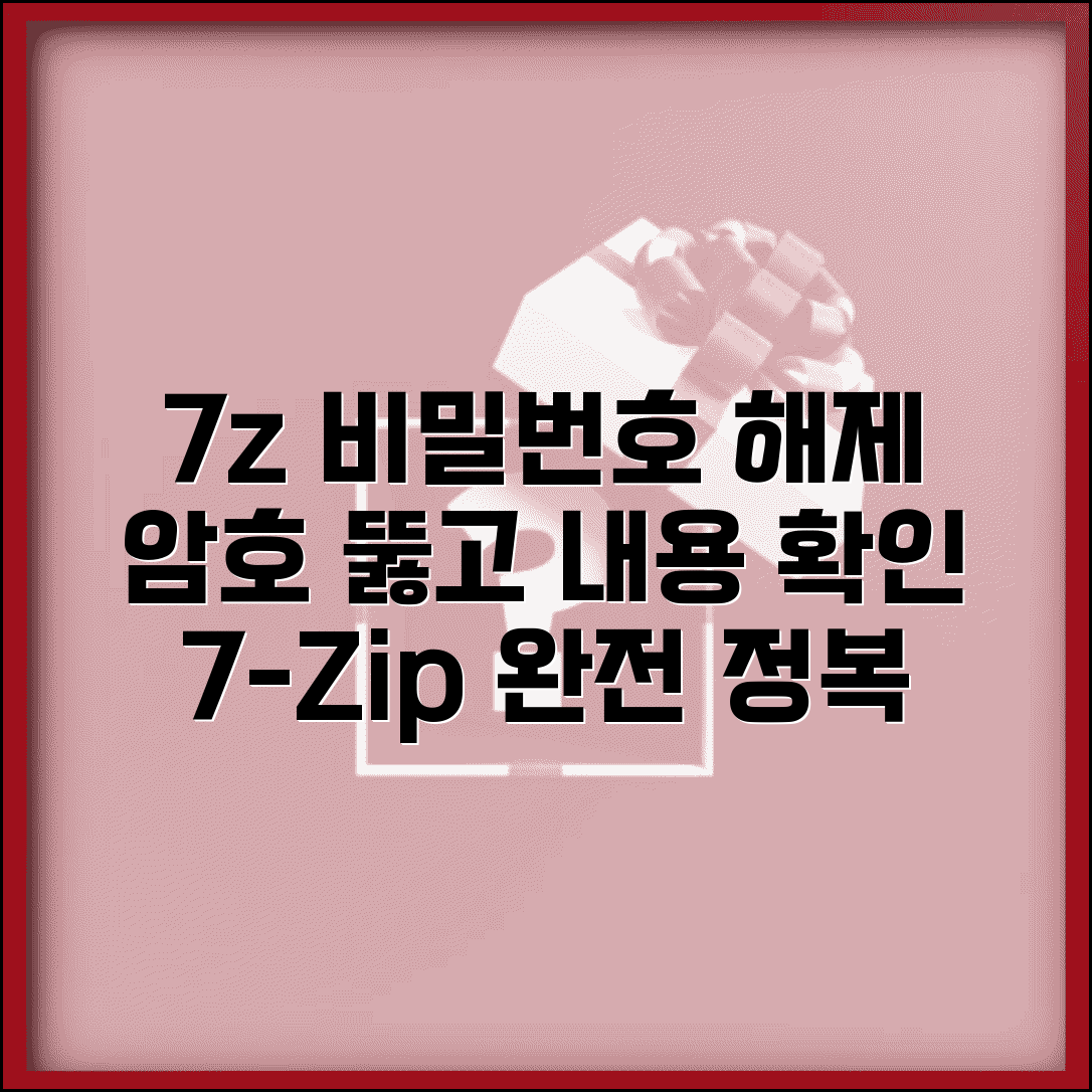 7z 파일 비밀번호 해제 압축 | 7-Zip 암호 보호 해제하고 압축 파일 내용 확인