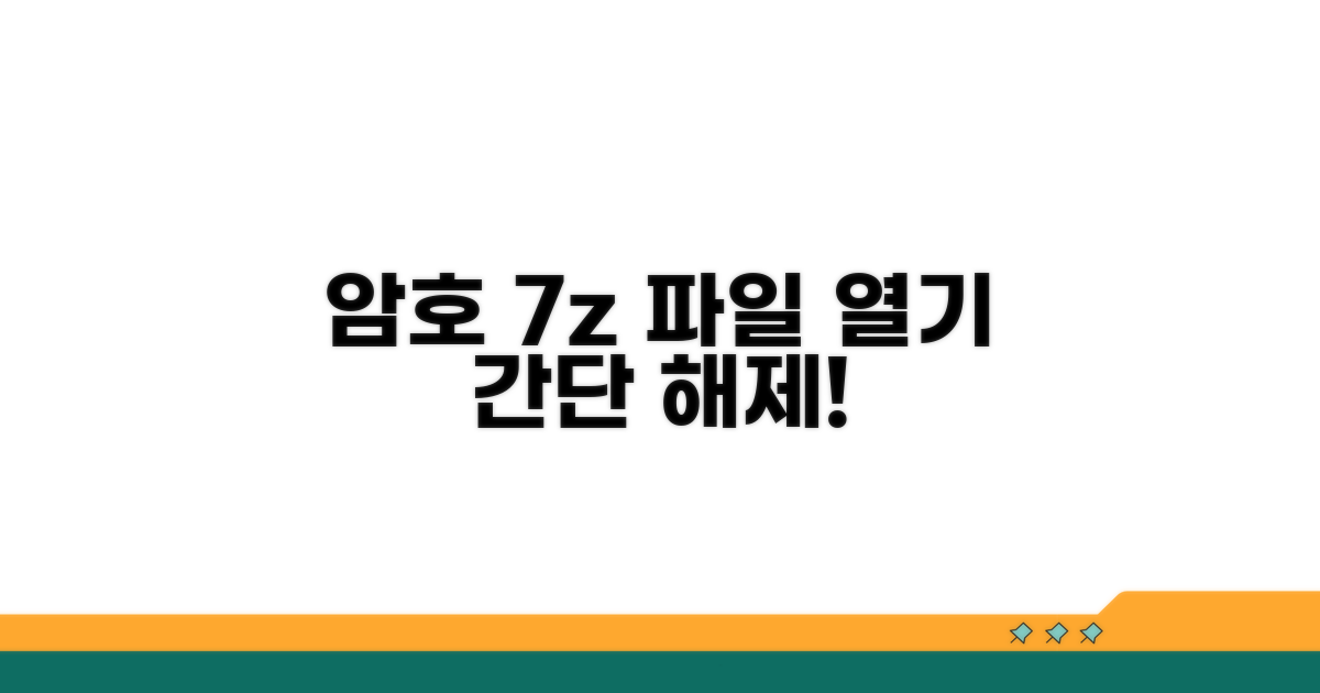 암호 걸린 7z 압축 파일, 열어보자!