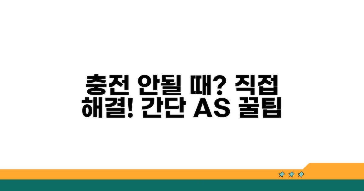 충전 안될 때, 직접 해결하는 법