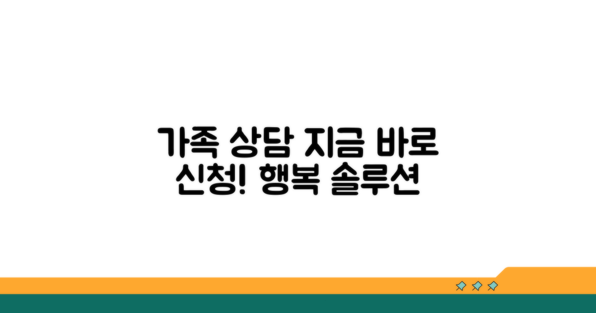 가족 상담 프로그램 이용 안내