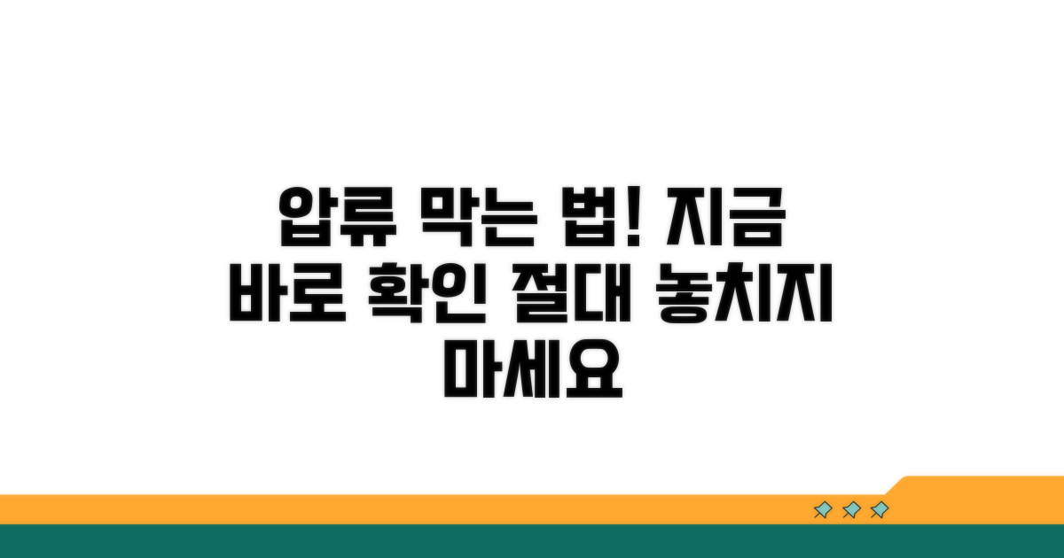 압류 막는 방법과 절차
