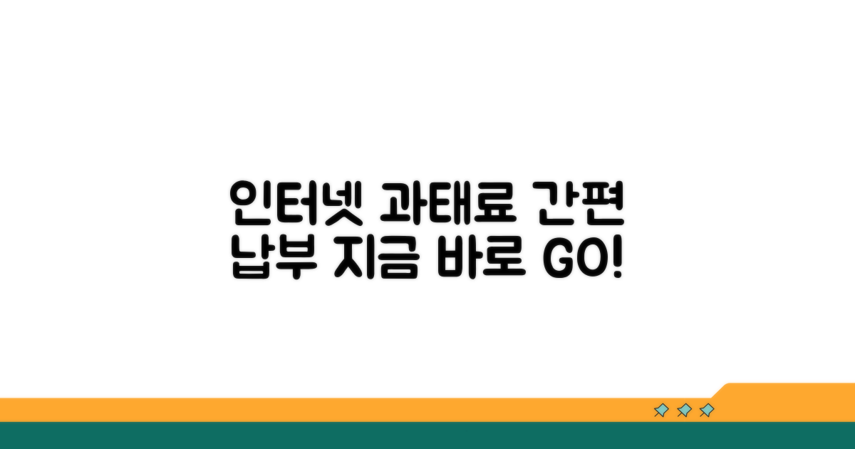 인터넷으로 과태료 납부하기