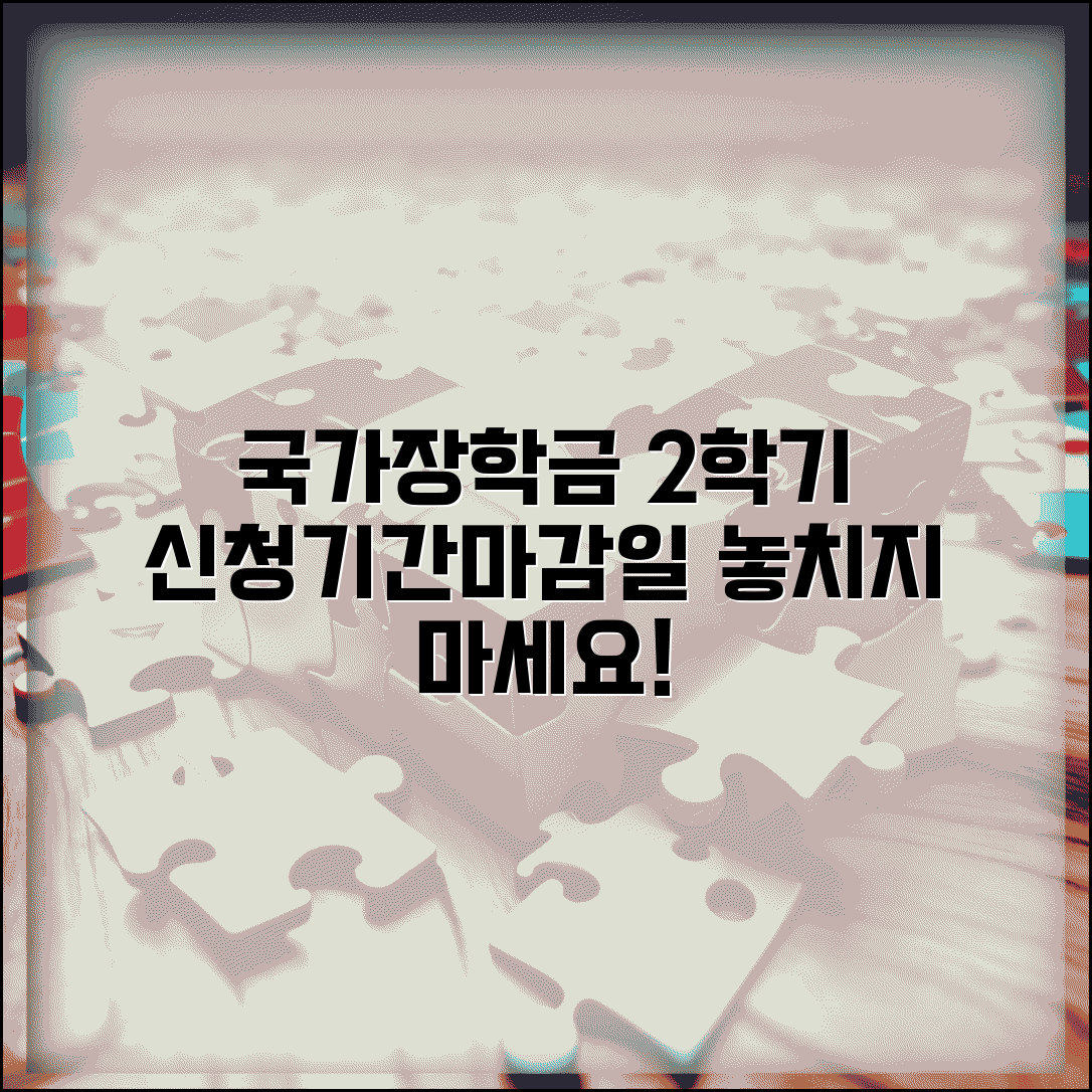 국가장학금 2학기 신청기간 확인 | 2학기 국가장학금 신청 마감일정