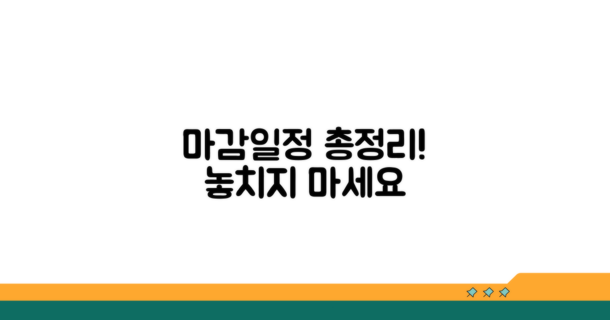 신청 마감일정 총정리
