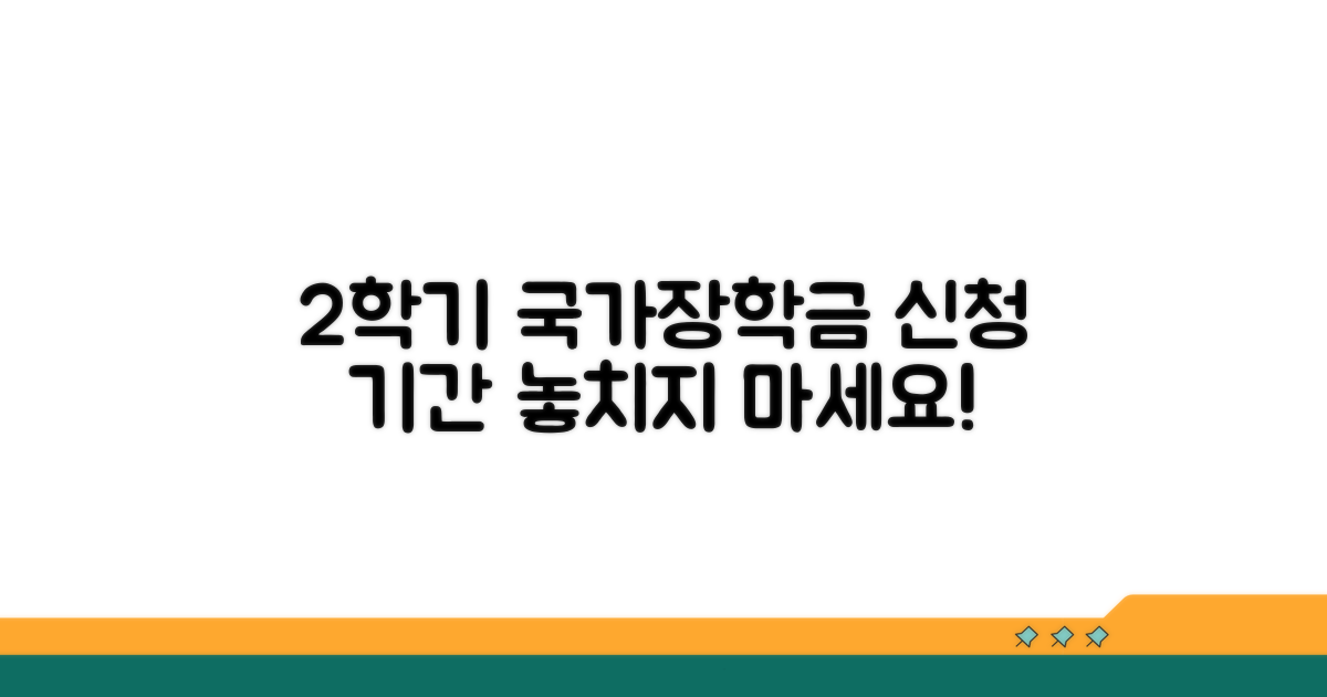 2학기 국가장학금 신청기간 확인