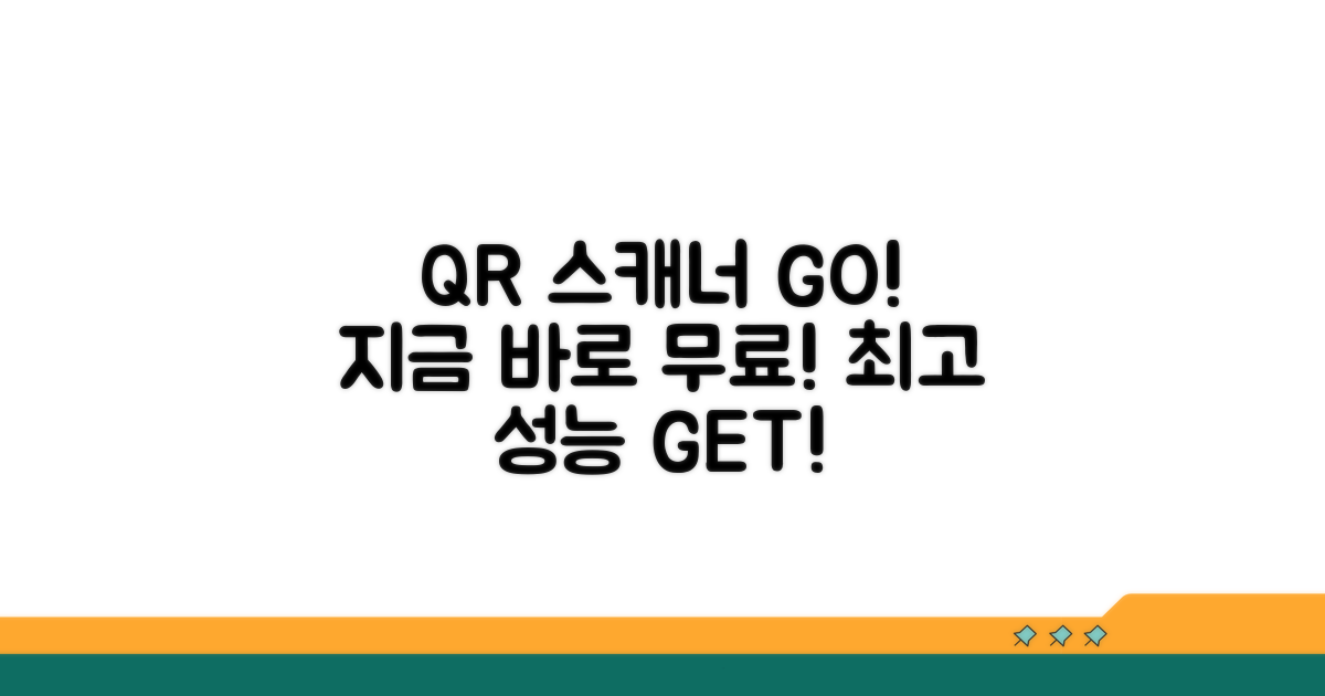 최고 QR 스캐너, 지금 바로 무료 다운!