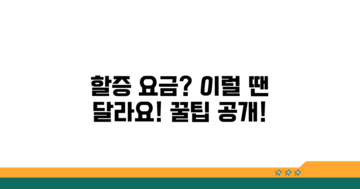 할증 요금, 이런 경우엔 다를 수 있어요!