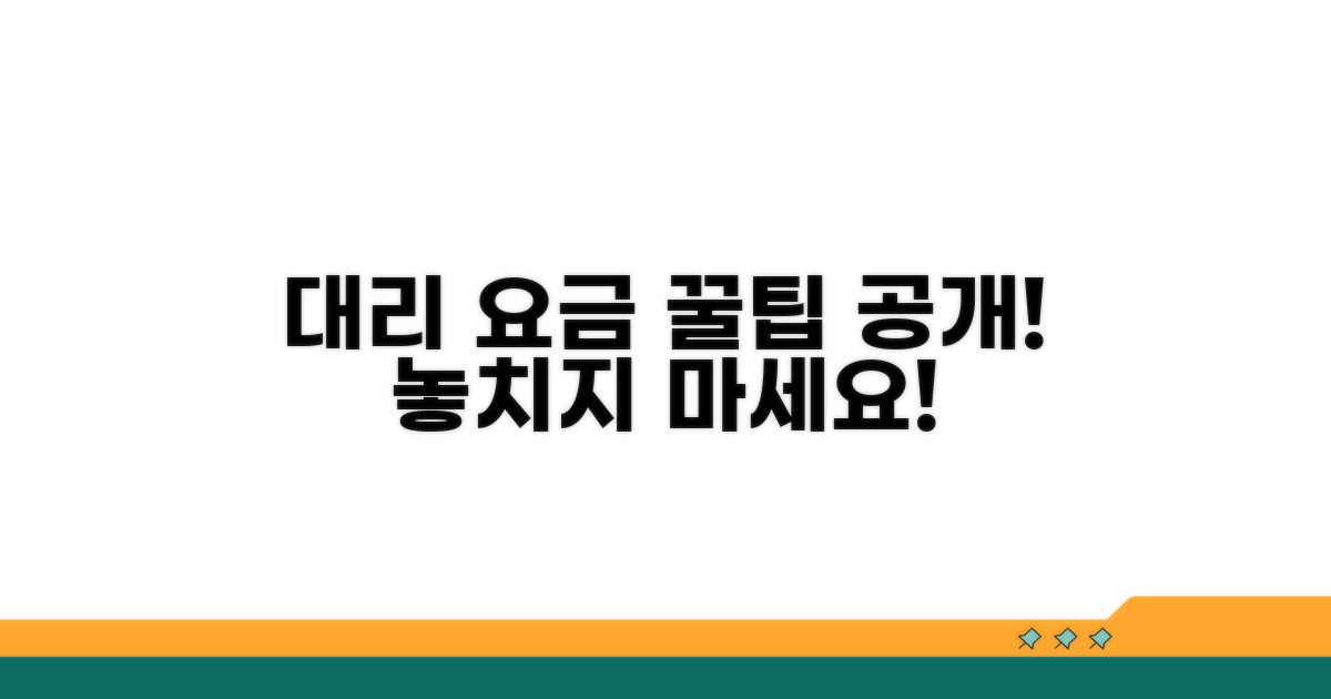대리운전 이용 시 요금 확인 꿀팁