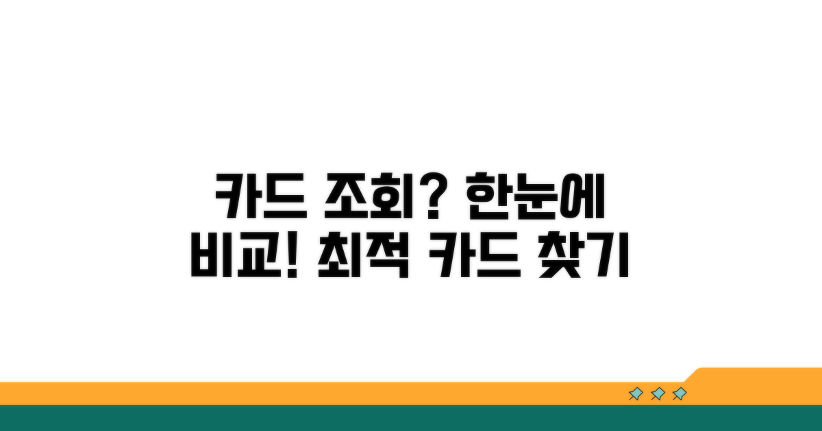 카드사별 조회 방법 비교