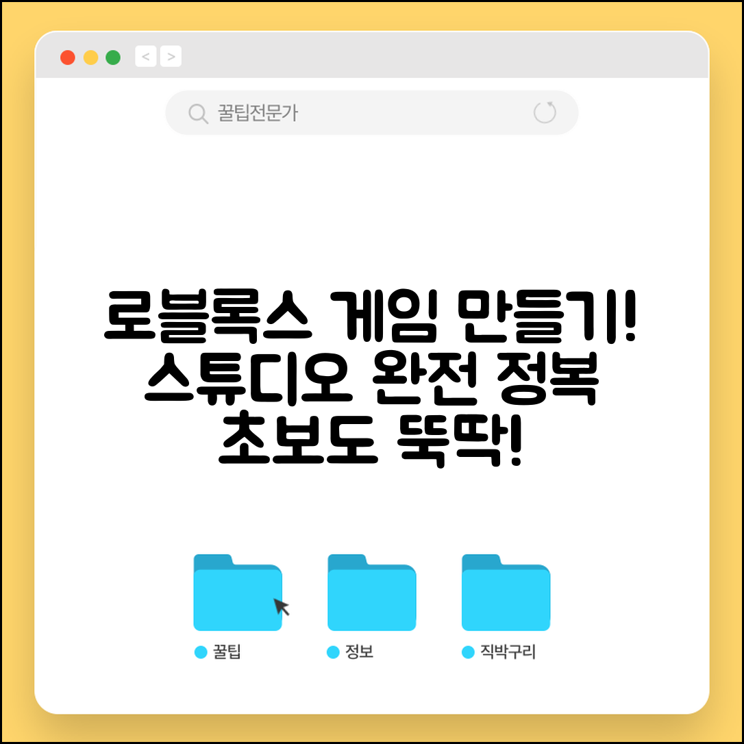 로블록스 게임 만들기 스튜디오 사용법 | 로블록스 게임 제작 완벽 가이드
