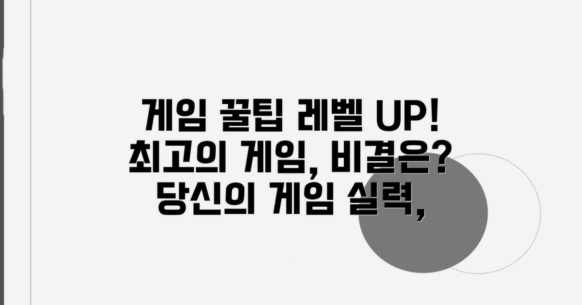 더 멋진 게임 위한 꿀팁