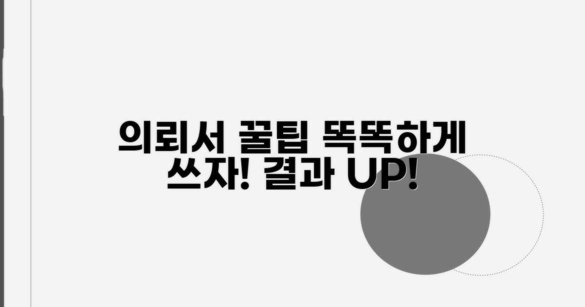 스마트하게 의뢰서 이용하는 꿀팁