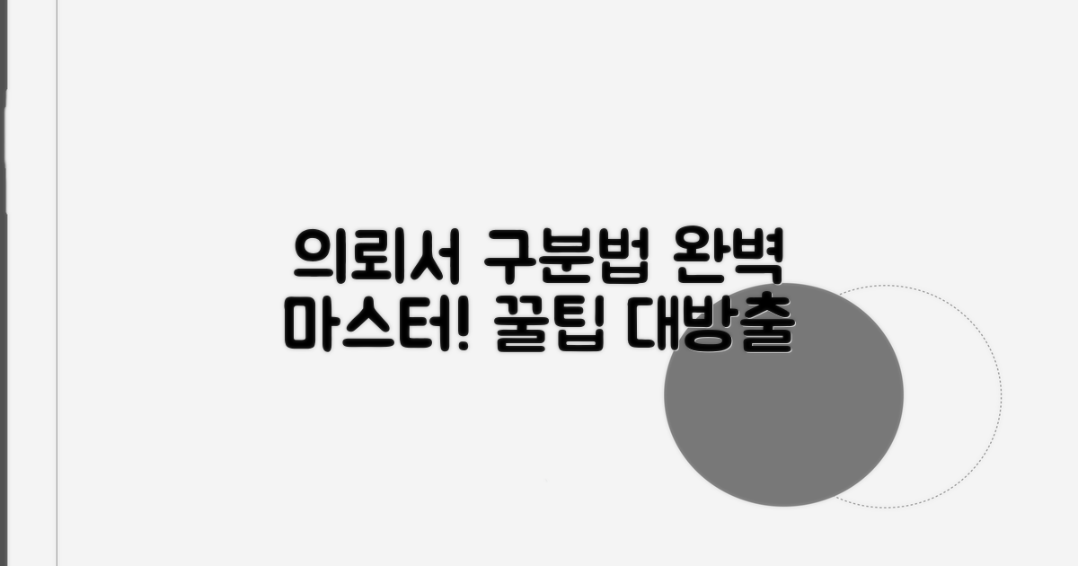 종류별 의뢰서 구분법 완벽 정리