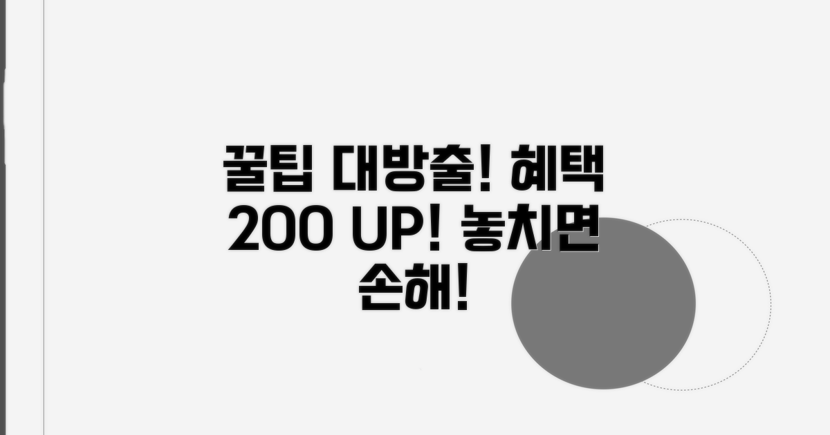 혜택 극대화 꿀팁 모음