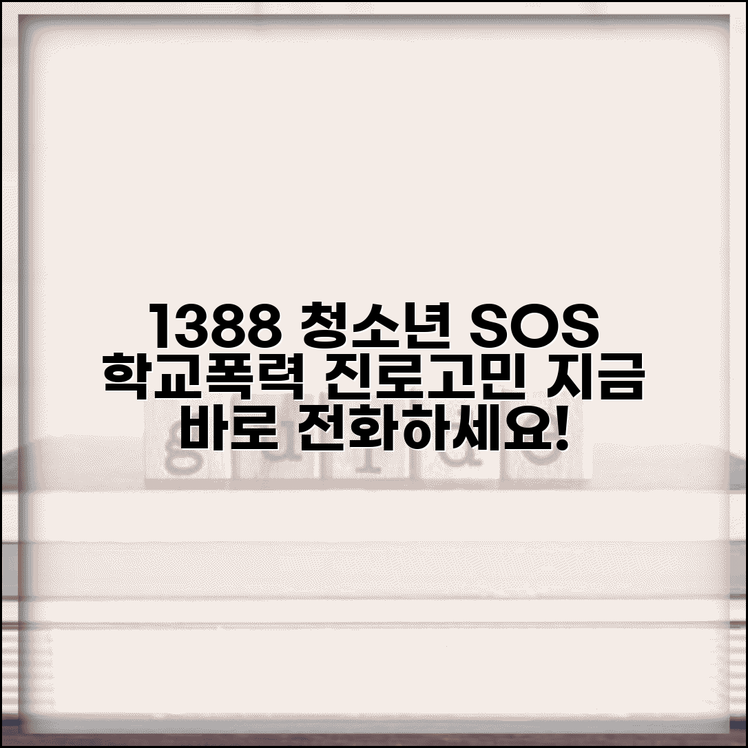 청소년 상담 전화번호 1388 옥션 | 학교 폭력부터 진로 고민까지 청소년 전문 상담 서비스