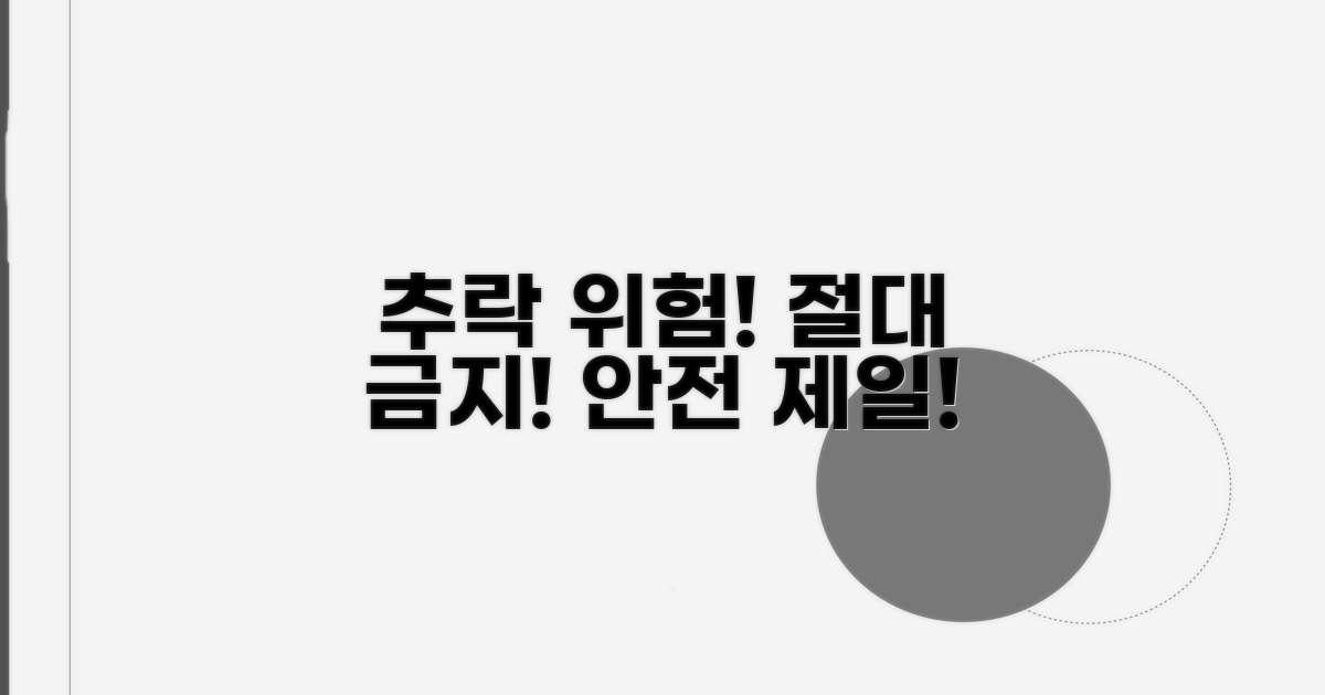 높은 곳 낙하, 위험과 주의점