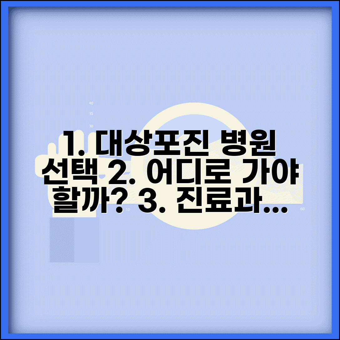 대상포진 병원 진료과 | 대상포진 치료 병원과 진료과 선택