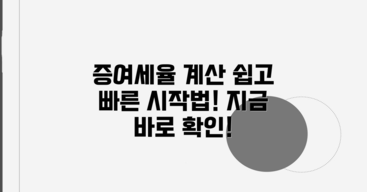 증여세율 계산, 어떻게 시작할까?