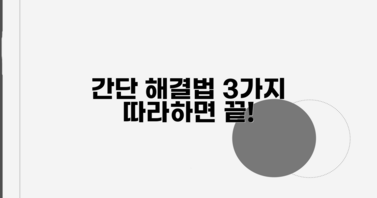 간단 해결법 3가지 따라하기