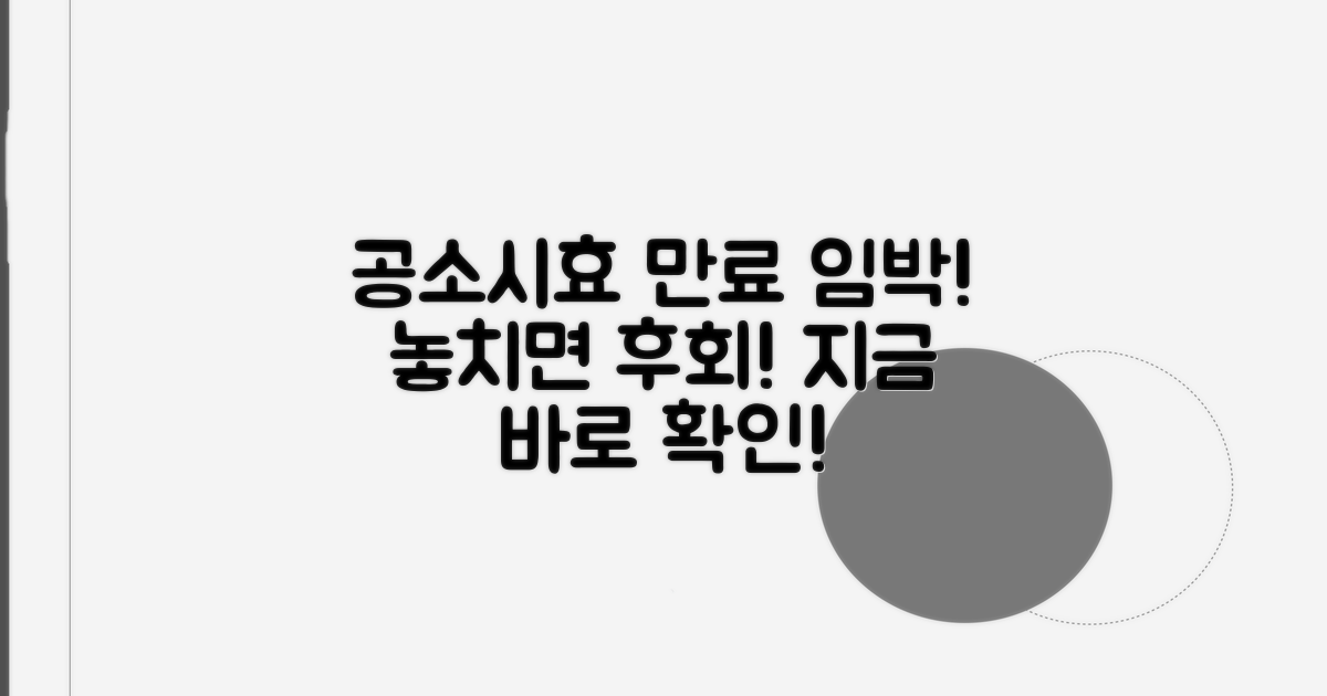 공소시효 만료 전 꼭 확인하세요