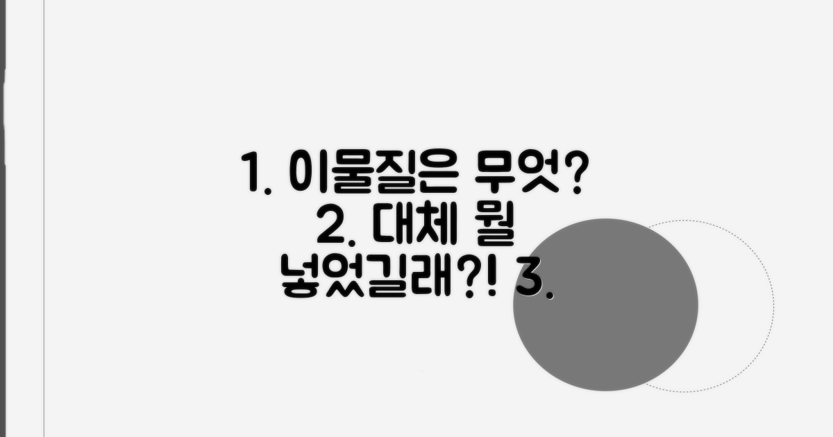 어떤 이물질이 들어갔을까?