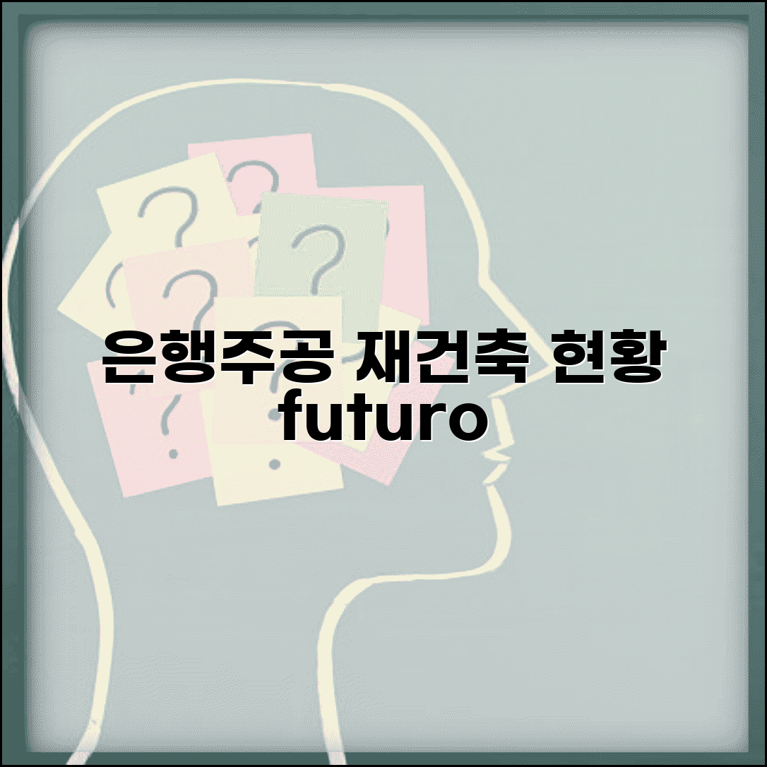은행주공아파트 재건축 | 은행동 주공아파트 재건축 현황과 계획