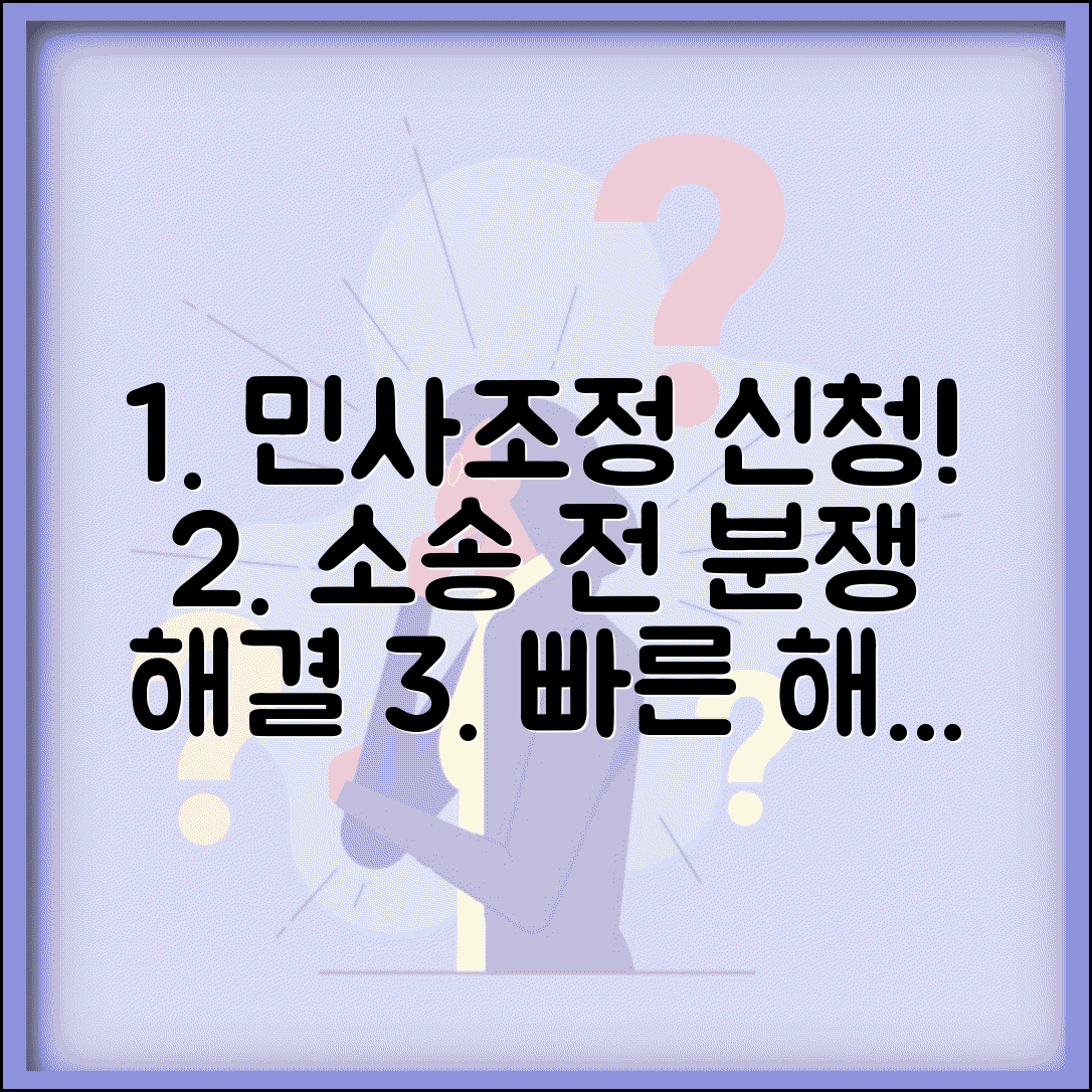 민사조정 신청 장점 | 소송 전 민사조정 신청으로 분쟁 해결하는 방법