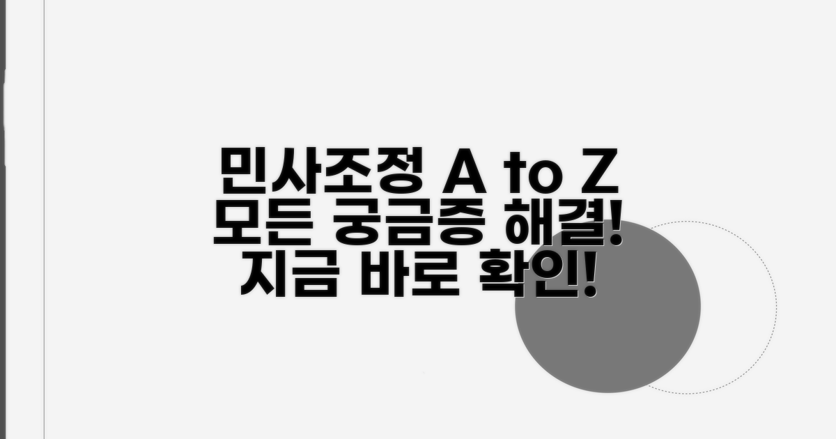 민사조정, 무엇이든 물어보세요