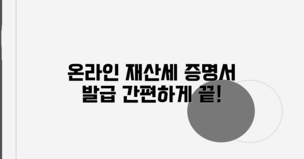 온라인 재산세 납부증명서 발급 방법