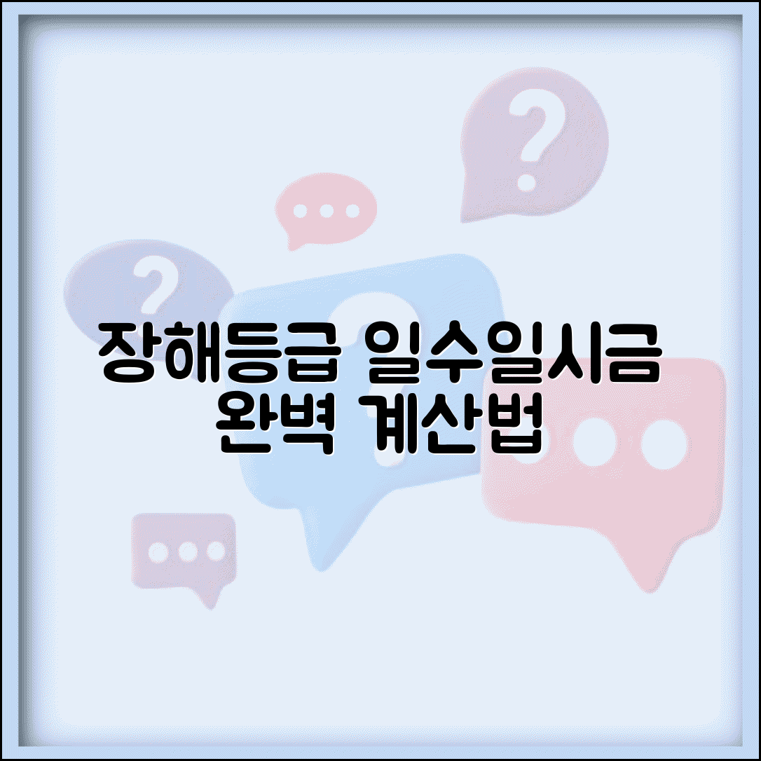 장해등급 일수 계산 | 장해등급별 일시금 계산법