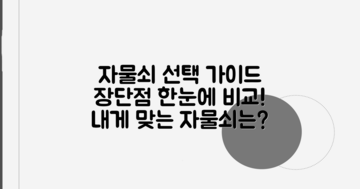 자물쇠 종류별 장단점 비교 분석