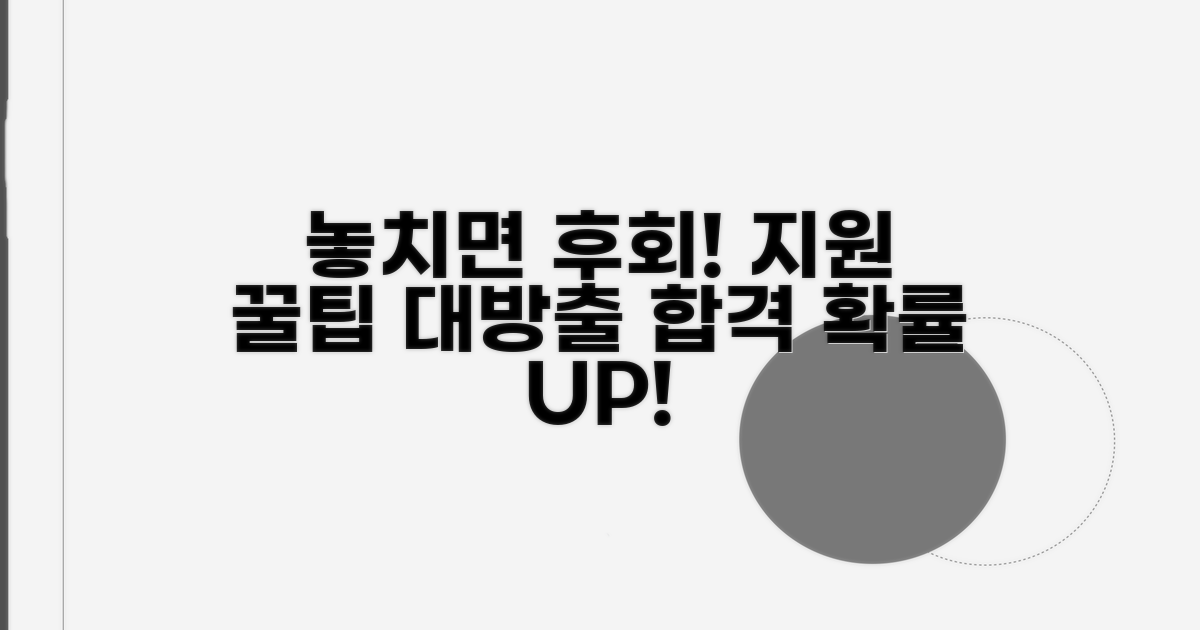 놓치면 후회할 지원 꿀팁
