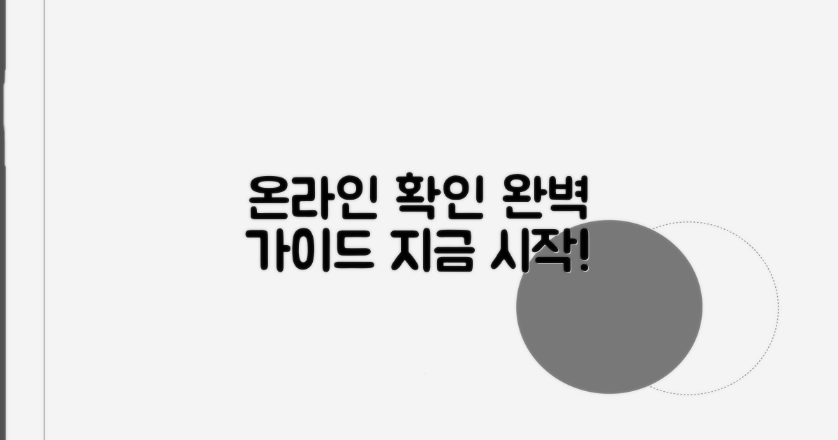 온라인 확인 시스템 이용 가이드