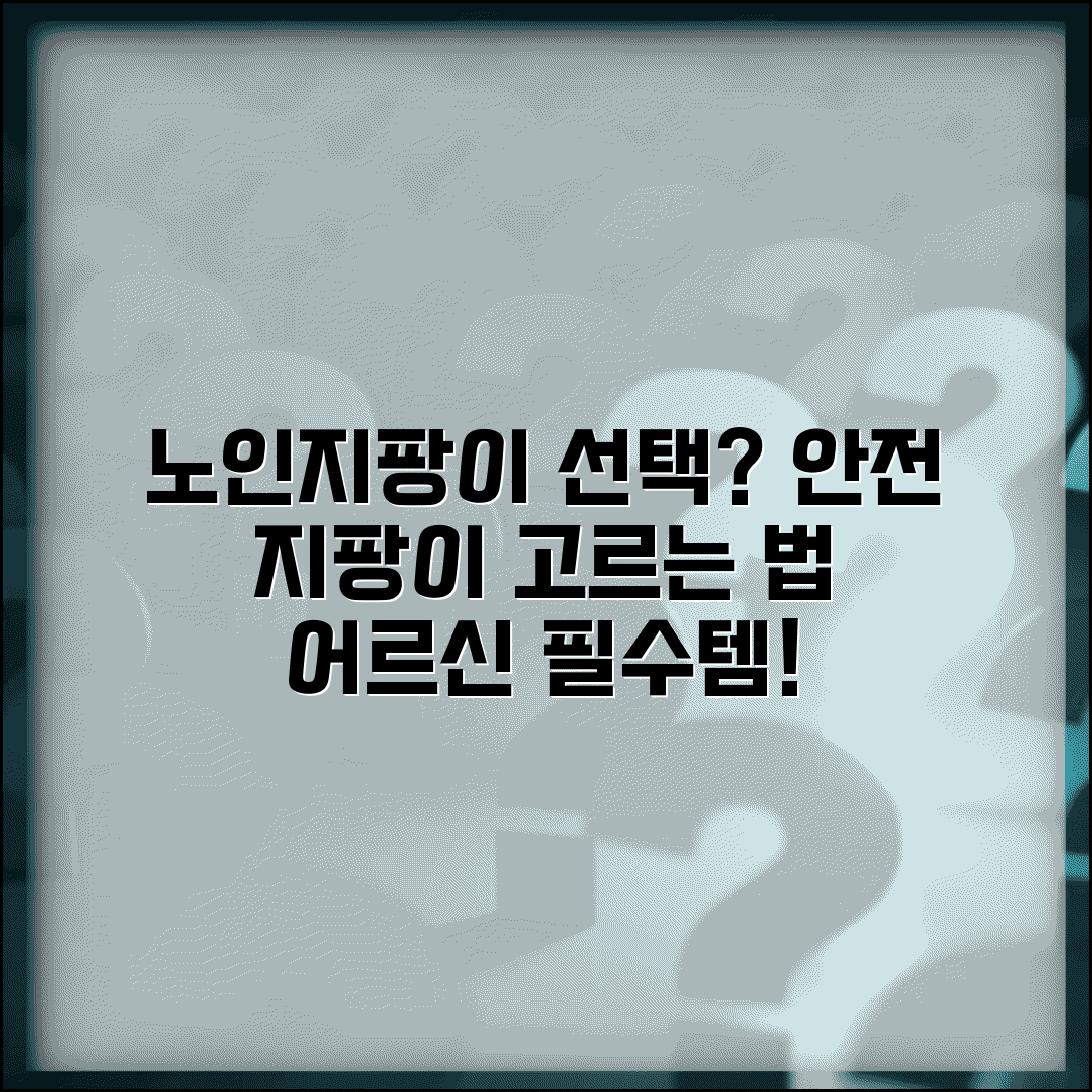 노인지팡이 보조기구 선택 | 어르신용 지팡이 종류와 안전한 사용을 위한 선택 기준