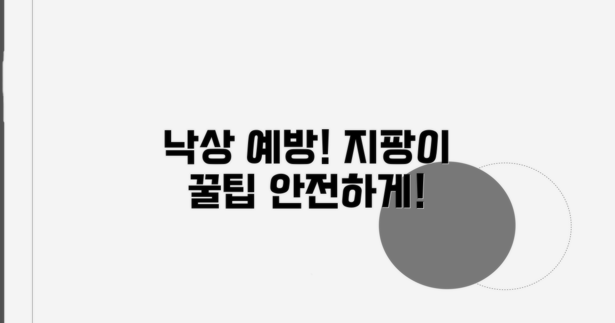 낙상 예방, 지팡이 활용 꿀팁