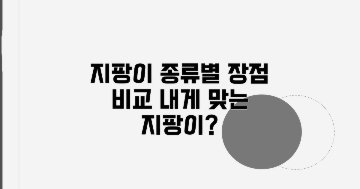어르신 지팡이, 종류별 장점 비교