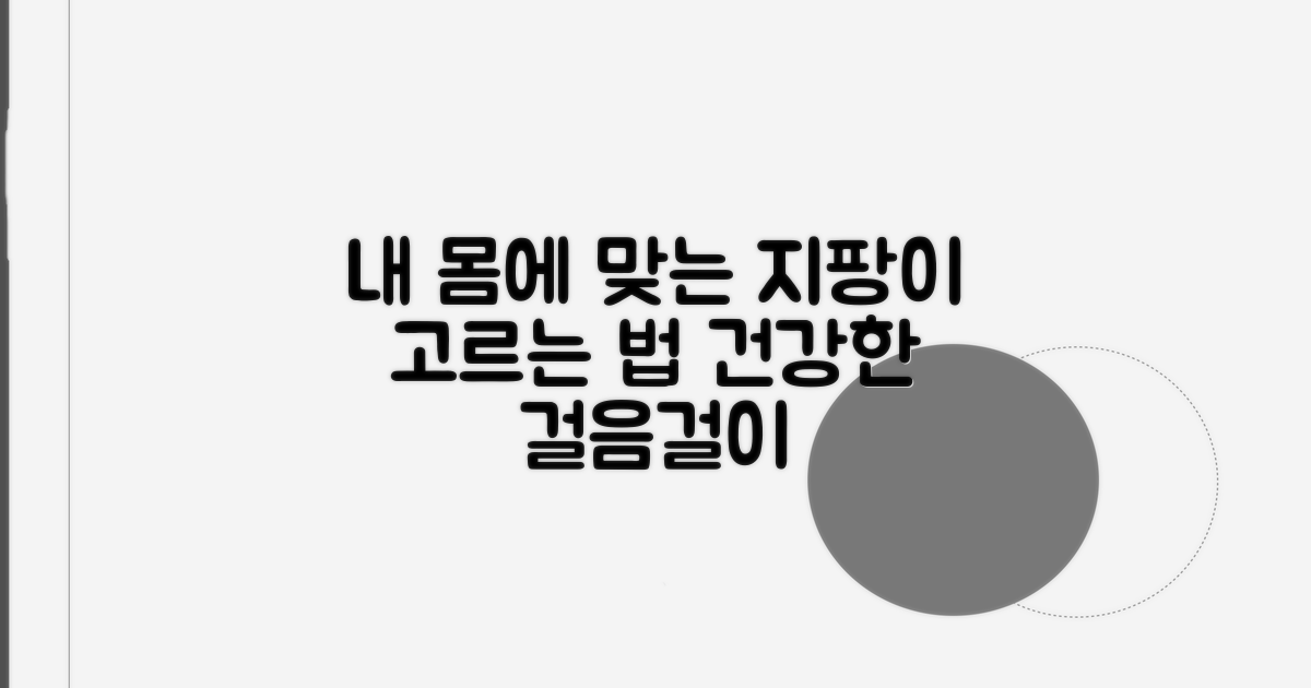 내 몸에 맞는 지팡이 고르는 법