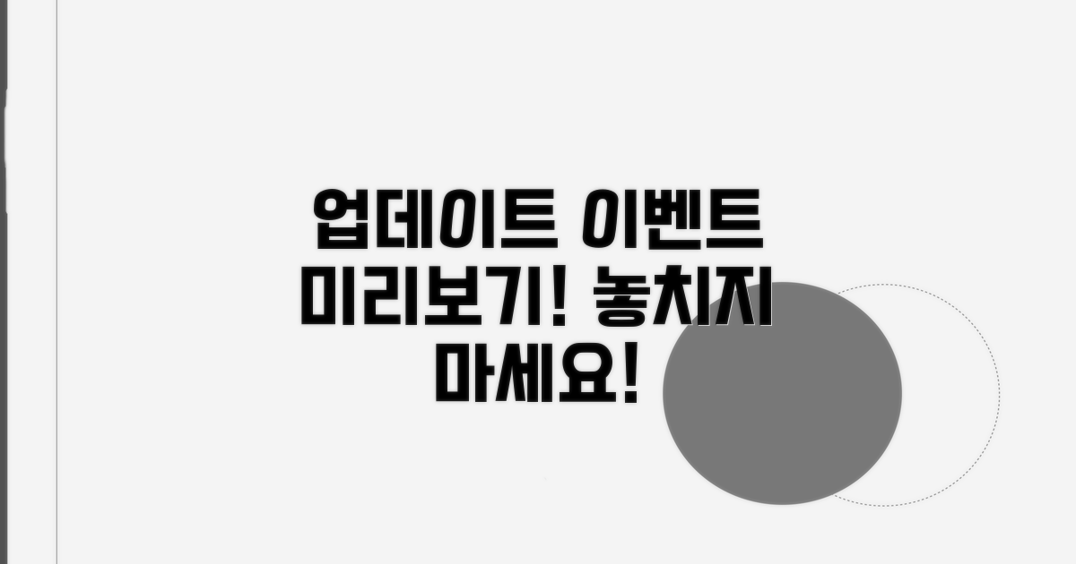 새로운 업데이트와 이벤트 미리보기