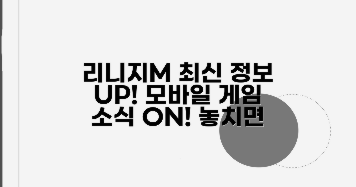 모바일 리니지 게임 최신 정보 확인