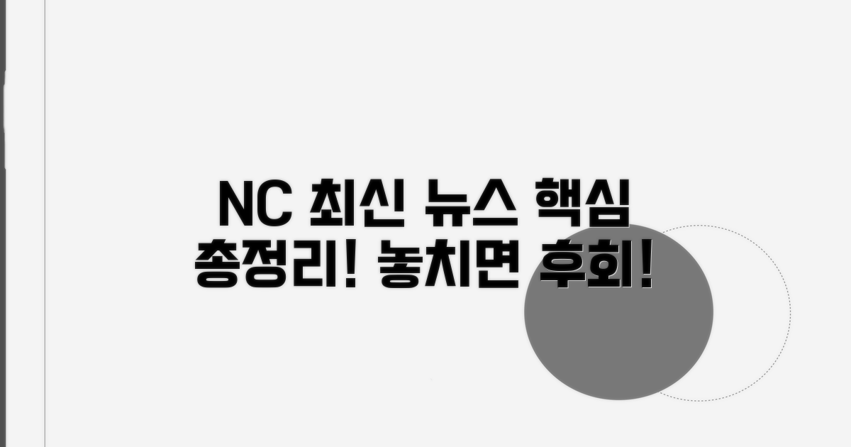 엔씨소프트 최신 소식 빠르게 보기