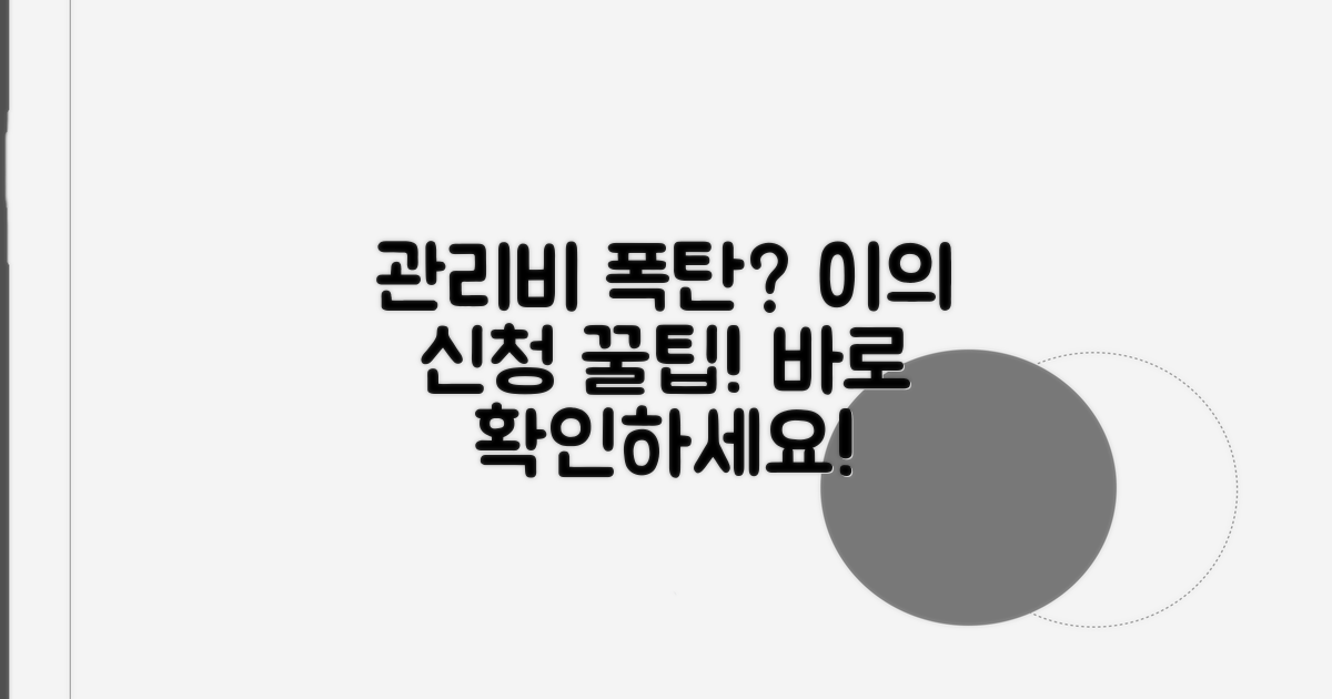 관리비, 이의 신청 방법 총정리